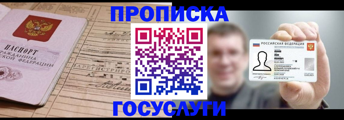 временная прописка в Вилючинске