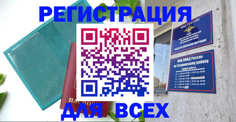 временная регистрация в квартире в Вилючинске