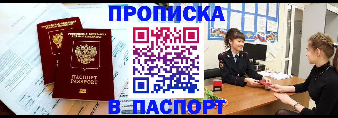 прописка штамп в Вилючинске
